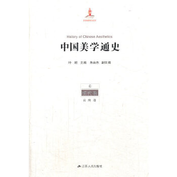 中国美学通史 第六卷 明代卷(pdf+txt+epub+azw3+mobi电子书在线阅读下载)