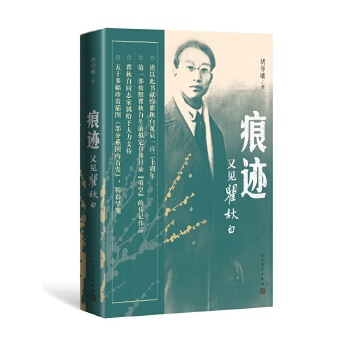 痕迹：又见瞿秋白(pdf+txt+epub+azw3+mobi电子书在线阅读下载)