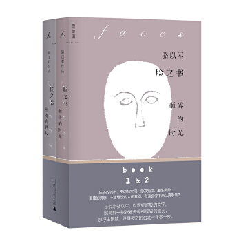 脸之书（全2册）(pdf+txt+epub+azw3+mobi电子书在线阅读下载)