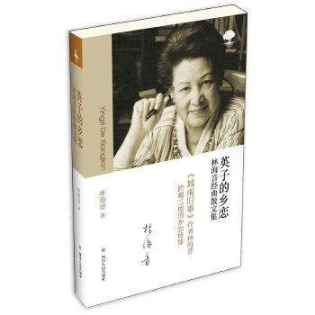 英子的乡恋(pdf+txt+epub+azw3+mobi电子书在线阅读下载)