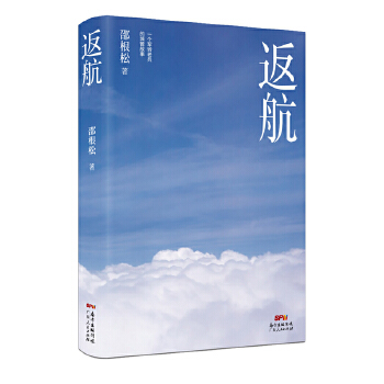 返航(pdf+txt+epub+azw3+mobi电子书在线阅读下载)