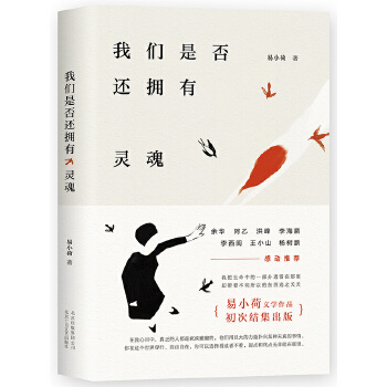 我们是否还拥有灵魂(pdf+txt+epub+azw3+mobi电子书在线阅读下载)