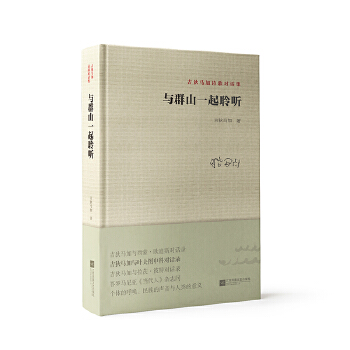 与群山一起聆听(pdf+txt+epub+azw3+mobi电子书在线阅读下载)