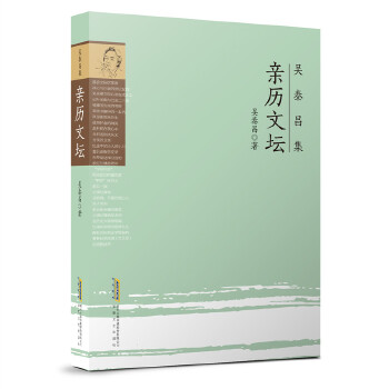 亲历文坛(pdf+txt+epub+azw3+mobi电子书在线阅读下载)