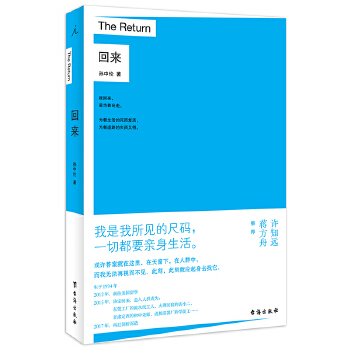 回来(pdf+txt+epub+azw3+mobi电子书在线阅读下载)