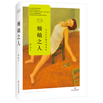 颓灿之人(pdf+txt+epub+azw3+mobi电子书在线阅读下载)