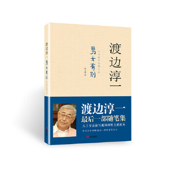 男女有别(pdf+txt+epub+azw3+mobi电子书在线阅读下载)