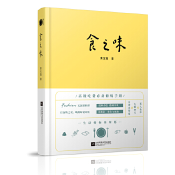 食之味(pdf+txt+epub+azw3+mobi电子书在线阅读下载)