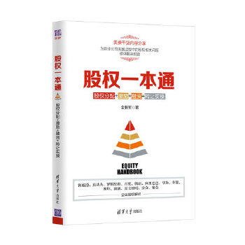 股权一本通(pdf+txt+epub+azw3+mobi电子书在线阅读下载)