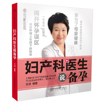 妇产科医生说备孕(pdf+txt+epub+azw3+mobi电子书在线阅读下载)