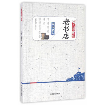 老书店(pdf+txt+epub+azw3+mobi电子书在线阅读下载)