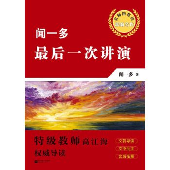 闻一多：最后一次讲演(pdf+txt+epub+azw3+mobi电子书在线阅读下载)