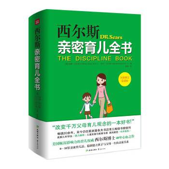 西尔斯亲密育儿全书(pdf+txt+epub+azw3+mobi电子书在线阅读下载)