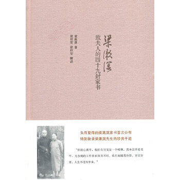 梁漱溟给妻子的49封信(pdf+txt+epub+azw3+mobi电子书在线阅读下载)