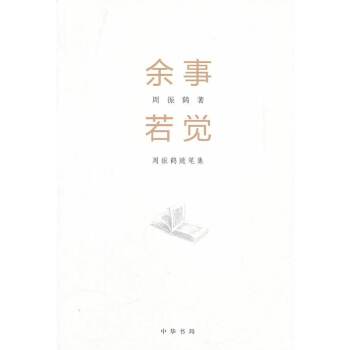 余事若觉(pdf+txt+epub+azw3+mobi电子书在线阅读下载)