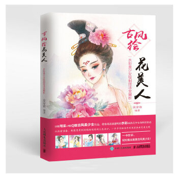 古风绘花美人(pdf+txt+epub+azw3+mobi电子书在线阅读下载)