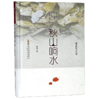 秋山响水(pdf+txt+epub+azw3+mobi电子书在线阅读下载)