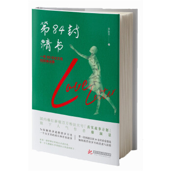 第84封情书：一名60后女文青的青春往事(pdf+txt+epub+azw3+mobi电子书在线阅读下载)