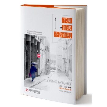 不期而遇，不告而别(pdf+txt+epub+azw3+mobi电子书在线阅读下载)