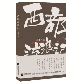 西部流浪记(pdf+txt+epub+azw3+mobi电子书在线阅读下载)