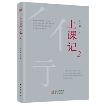 上课记2(pdf+txt+epub+azw3+mobi电子书在线阅读下载)