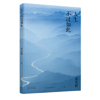 人生不过如此(pdf+txt+epub+azw3+mobi电子书在线阅读下载)