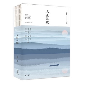 人生三境(pdf+txt+epub+azw3+mobi电子书在线阅读下载)