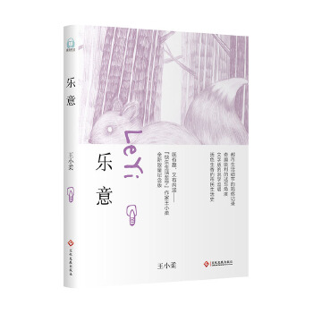 乐意(pdf+txt+epub+azw3+mobi电子书在线阅读下载)