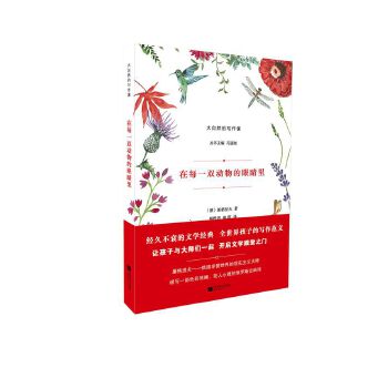 在每一双动物的眼睛里(pdf+txt+epub+azw3+mobi电子书在线阅读下载)