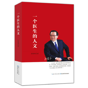 一个医生的人文(pdf+txt+epub+azw3+mobi电子书在线阅读下载)