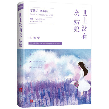 世上没有灰姑娘(pdf+txt+epub+azw3+mobi电子书在线阅读下载)