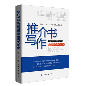 推介书写作规范与实用例文大全(pdf+txt+epub+azw3+mobi电子书在线阅读下载)