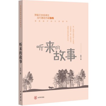 听来的故事(pdf+txt+epub+azw3+mobi电子书在线阅读下载)