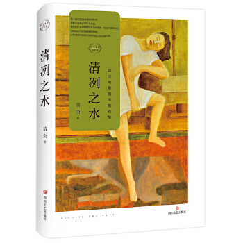 清冽之水(pdf+txt+epub+azw3+mobi电子书在线阅读下载)