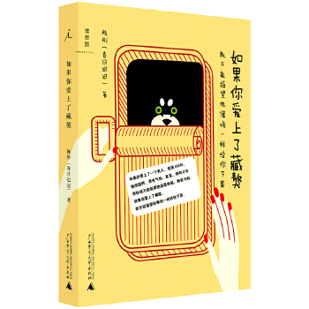 如果你爱上了藏獒(pdf+txt+epub+azw3+mobi电子书在线阅读下载)