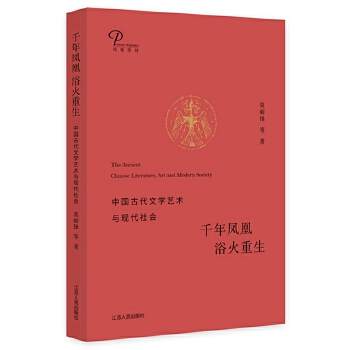 千年凤凰 浴火重生(pdf+txt+epub+azw3+mobi电子书在线阅读下载)