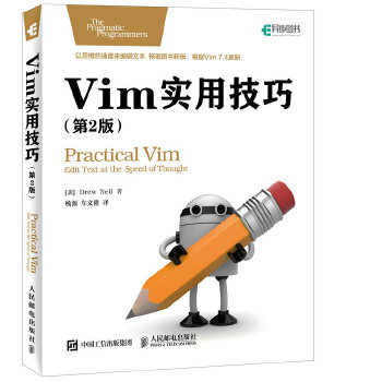 Vim实用技巧-第2版(pdf+txt+epub+azw3+mobi电子书在线阅读下载)