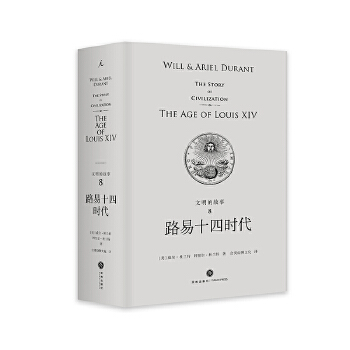 文明的故事8：路易十四时代(pdf+txt+epub+azw3+mobi电子书在线阅读下载)