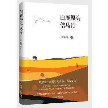 白鹿原头信马行(pdf+txt+epub+azw3+mobi电子书在线阅读下载)