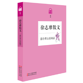 徐志摩(pdf+txt+epub+azw3+mobi电子书在线阅读下载)