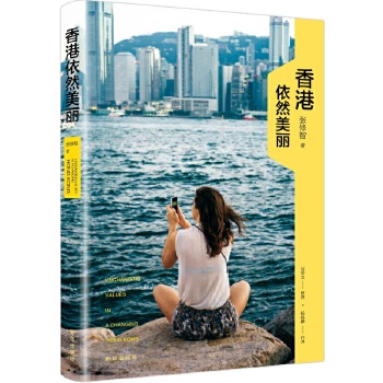 香港依然美丽(pdf+txt+epub+azw3+mobi电子书在线阅读下载)