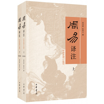 周易译注(pdf+txt+epub+azw3+mobi电子书在线阅读下载)