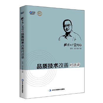 欧博案例之品质技术改善对话录(pdf+txt+epub+azw3+mobi电子书在线阅读下载)