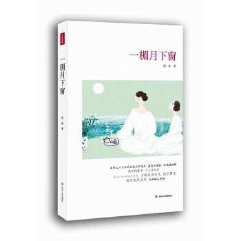 一楣月下窗(pdf+txt+epub+azw3+mobi电子书在线阅读下载)