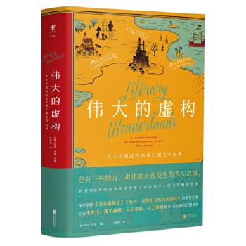 伟大的虚构(pdf+txt+epub+azw3+mobi电子书在线阅读下载)