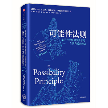 可能性法则：量子力学如何改善思考、生活和爱的方式(pdf+txt+epub+azw3+mobi电子书在线阅读下载)