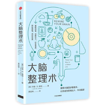 大脑整理术(pdf+txt+epub+azw3+mobi电子书在线阅读下载)