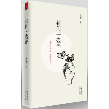 花间一壶酒(pdf+txt+epub+azw3+mobi电子书在线阅读下载)