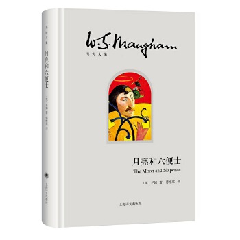 月亮和六便士(pdf+txt+epub+azw3+mobi电子书在线阅读下载)