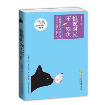 惟愿时光不辜负(pdf+txt+epub+azw3+mobi电子书在线阅读下载)